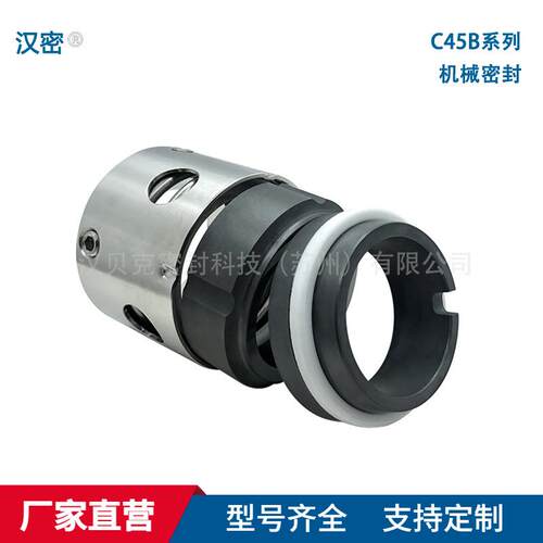 厂家供应C45B/C45V/C45BV/C45G/C45GV型机械密封高压泵密封件
