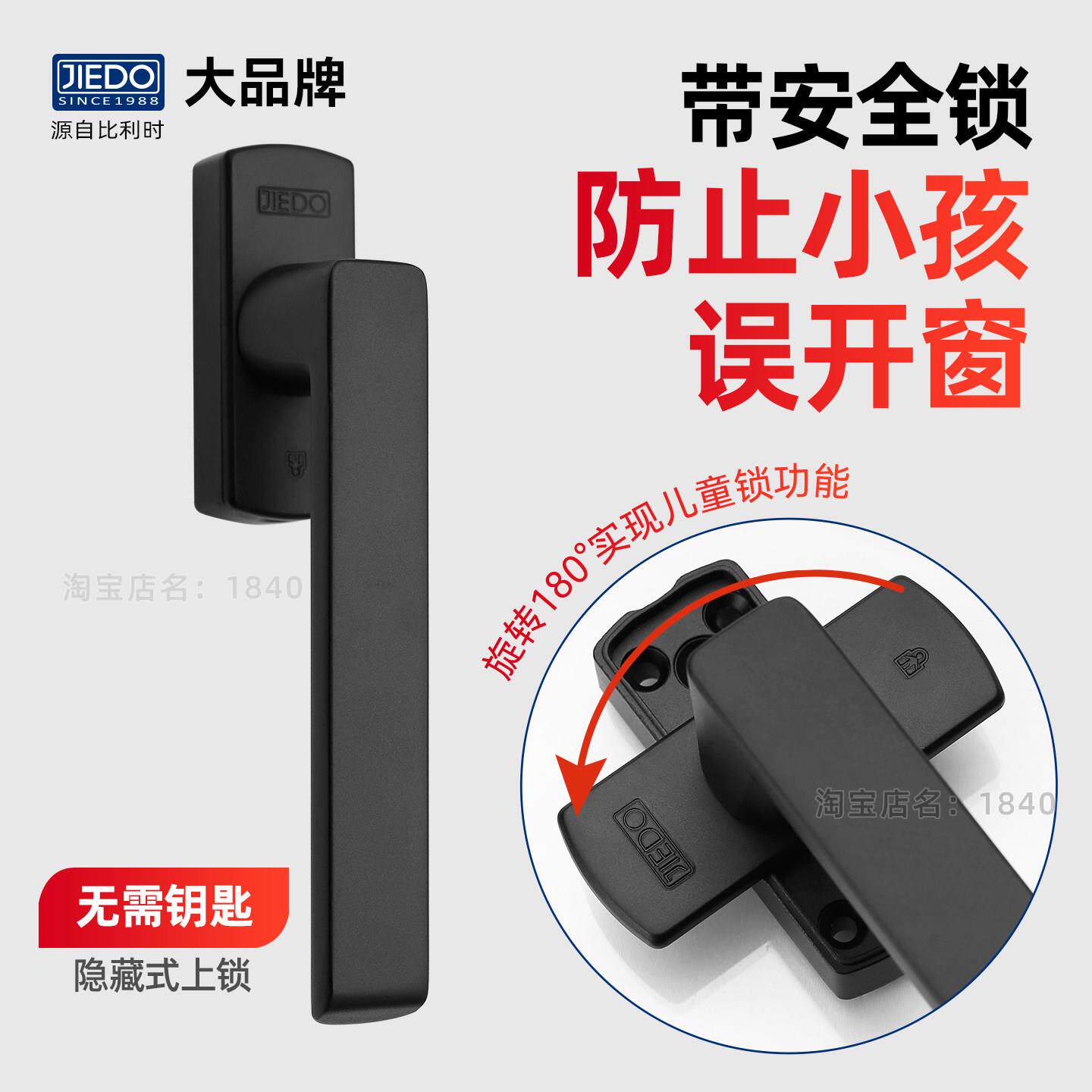 JIEDO断桥铝平开窗纱窗儿童安全执手小孩防误开隐藏式带锁把手