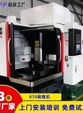 数控机床c模具精雕机cx-870金属模具雕刻机带刀库数控雕铣机