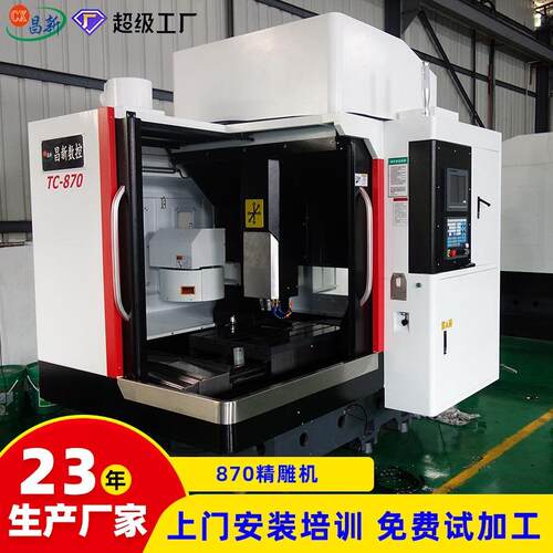数控机床c模具精雕机cx-870金属模具雕刻机带刀库数控雕铣机