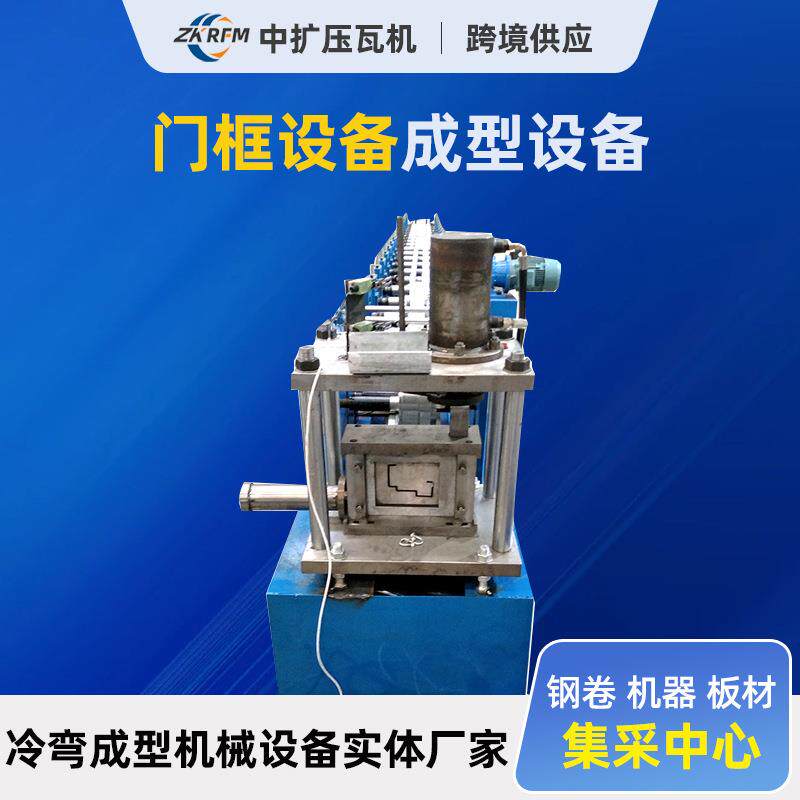 门框型材加工机器压瓦机彩钢檩条机铝合金双门框设备中空封门设备