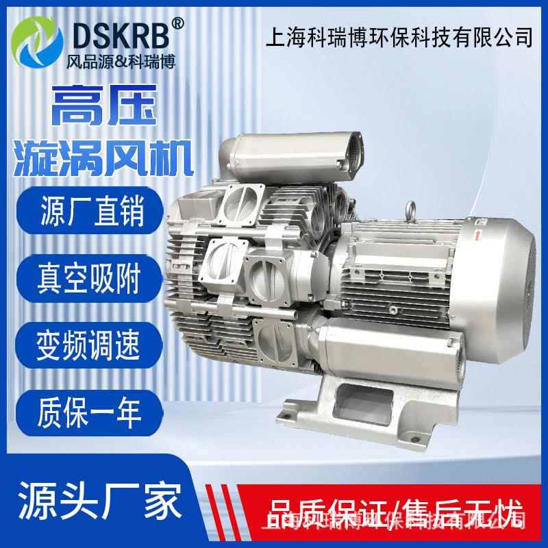 RB-气35SH-3空气输送双段高压鼓风机5.5KWKWSFI真空上极料双旋涡