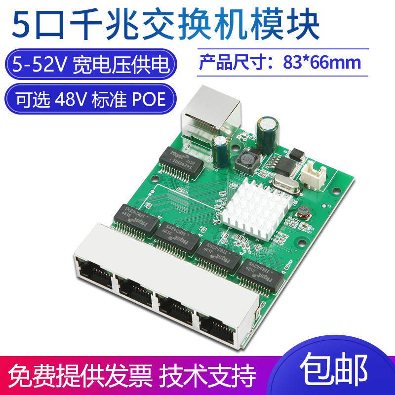 工业级5口全千兆网路交换机模块标准48VPOE供电延长线 线工程电路板