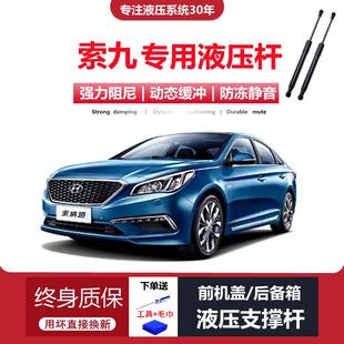 现代索纳塔九代前引擎发动机盖液压支撑杆顶杆 适配15 18款