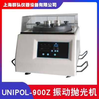 科晶UNIPOL-900Z振动抛光机SEM扫描电镜EBSD分析用样品制样抛光机