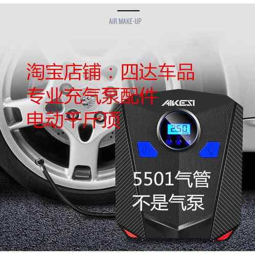 艾可斯5501充气泵气管气线22缸艾可斯车载充气泵气管配件转换头