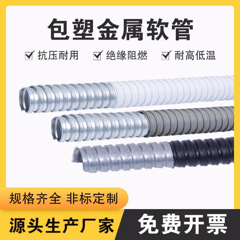 镀锌包塑金属软管蛇皮穿线波纹管电线缆管管阻燃管台标国标保护套
