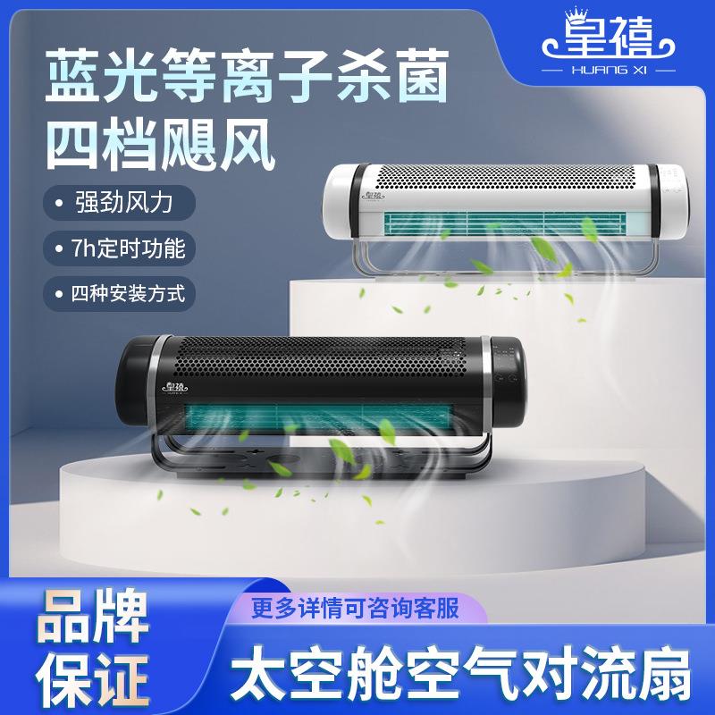 电风扇家用语音遥控台式对流扇工厂餐厅办公室商用循环扇蓝光杀菌