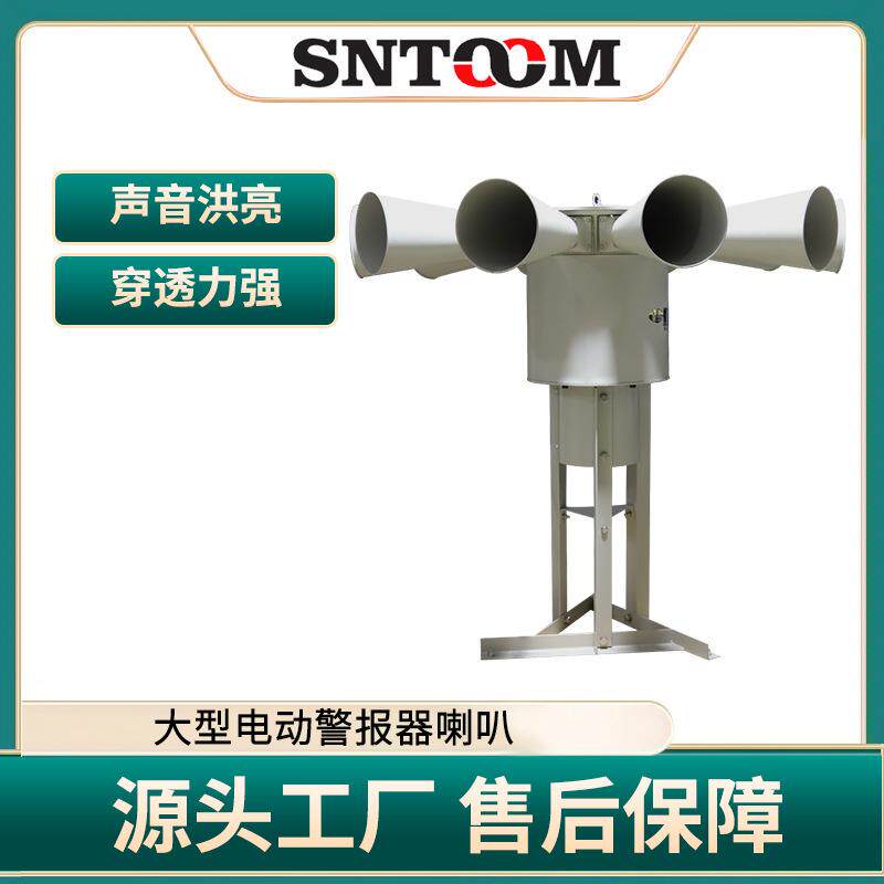 工厂直发防空喇叭电动报警器LK-STH21-2大功率矿山水电站森林专用