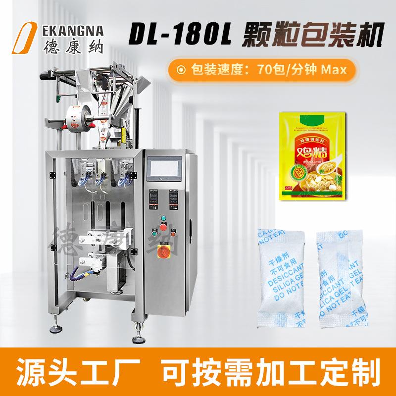 DL-180L颗粒分装石英粉无菌粉白银粉足贴粉包装机可可粉末封口机