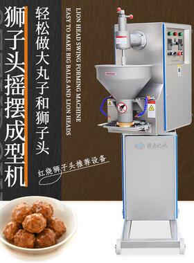 赣云摇摆式狮子头成型机变频双速四喜丸子机大型肉丸加工成套设备