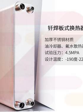 不锈钢钎焊板式换热器空调冷凝蒸发冷热水交换器家用采暖用3P热泵