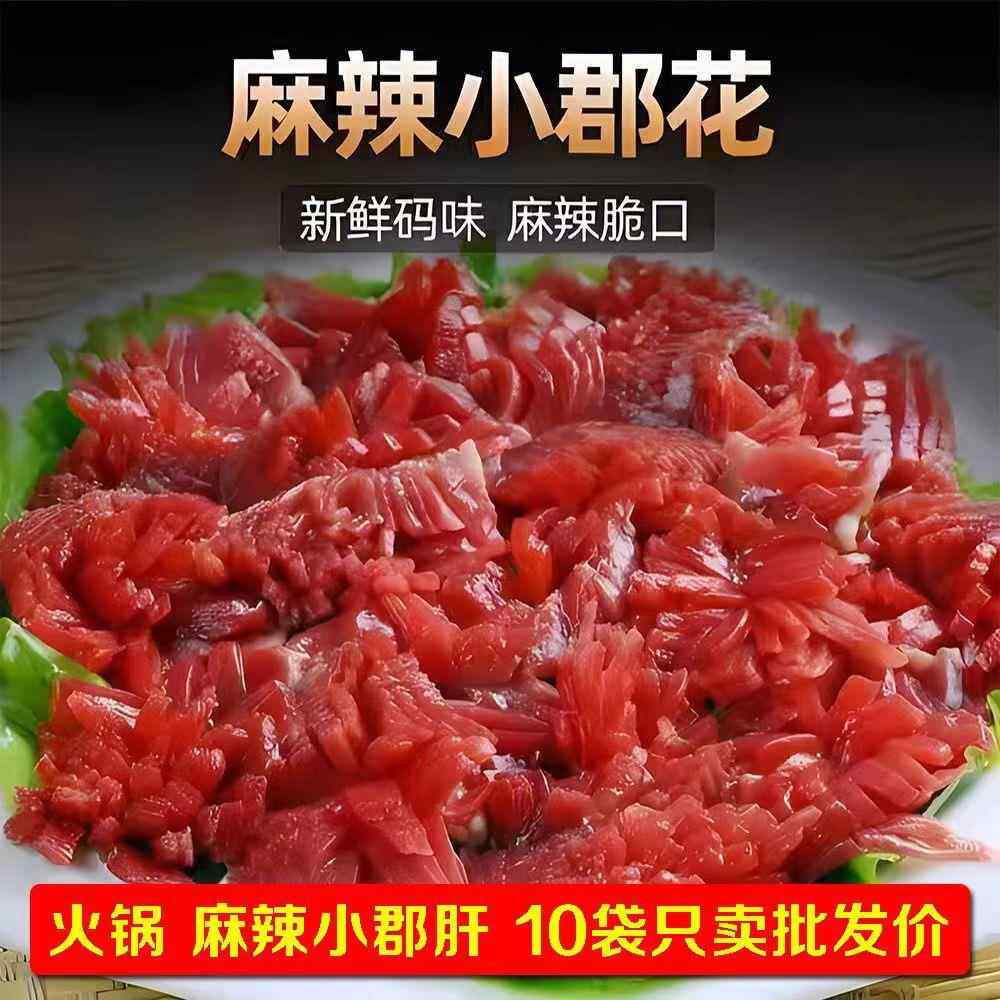 火锅串串食材麻辣郡花鸭胗花鸭盹 家商两用麻辣量大价优厂家现货