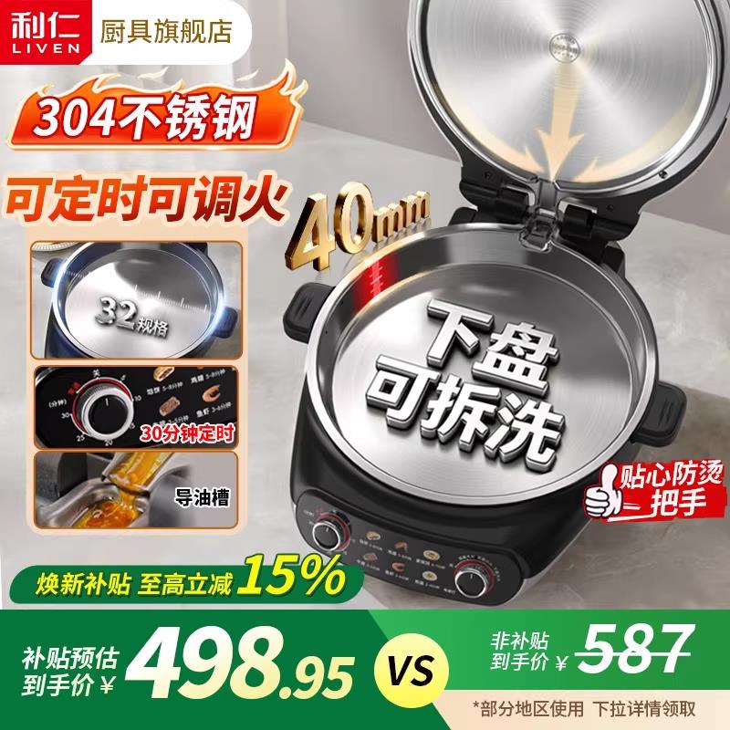 利仁小钢人不锈钢电饼铛0涂层家用双面加热煎饼烙饼锅可拆洗新款