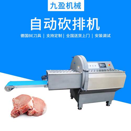砍排机JY-25K平口输送式牛排冻肉火腿切片机冷冻鳕鱼鲶鱼切块机