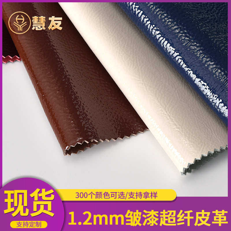 行家选皱漆皮革 1.2mm镜面超纤面料 箱包手套柔软加厚耐磨超纤皮,住宅家具,皮革,淘宝优惠券,粉丝福利购,淘宝优惠卷