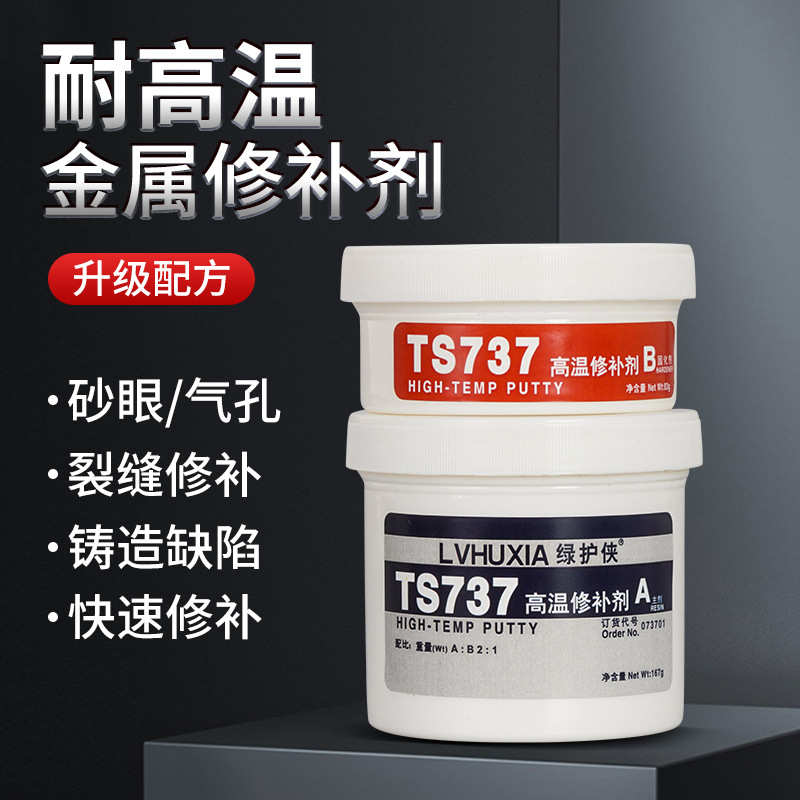 工业金属耐高温修补剂铸工胶TS767高温钢质铸件铝合金修补胶批发