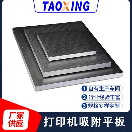打印机吸附平板数控机械台面真空吸风平台丝印机吸附台面加工