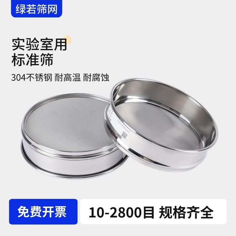 20厘米实验室标准筛304不锈钢筛子筛网200 400 500 2800目过滤网