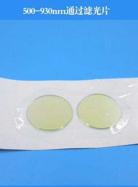 500nm-930nm高透滤光片绿光红光近红外透过滤波片滤光片