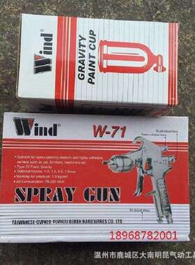 台湾飙风W-71G喷漆枪，高档喷枪，多口径供选高档喷漆枪