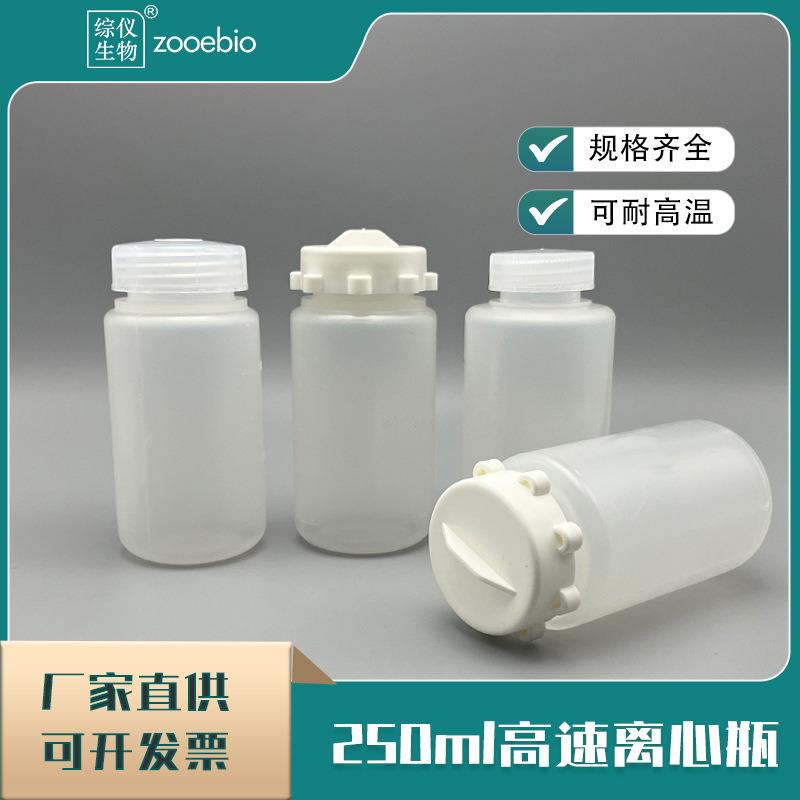 250ml高速离心瓶250ml离心杯湘仪thermo通用高转速离心样品瓶