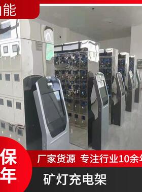 山能供应100位智能矿灯充电柜蓝彩屏显示满充自动断电