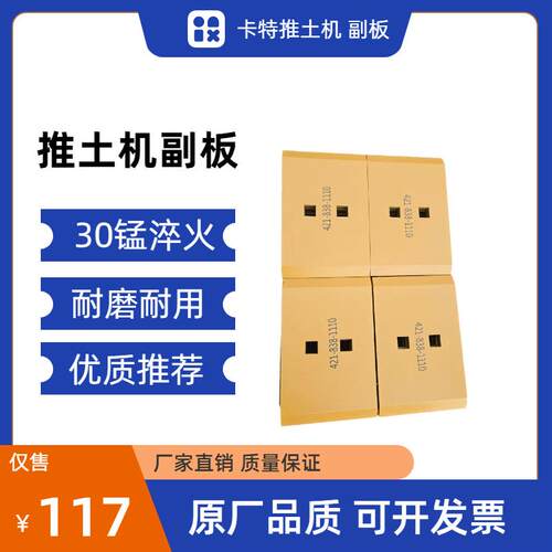 推土机副板421-838-1110耐磨耐用