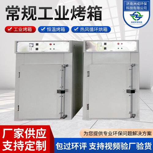 源头厂家热风循环不锈钢工业烤箱加热固化温烘干常规工业烤箱