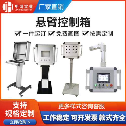 悬臂控制箱机床吊臂 铝合金操作箱7寸10寸触控屏幕摇臂数控电箱定