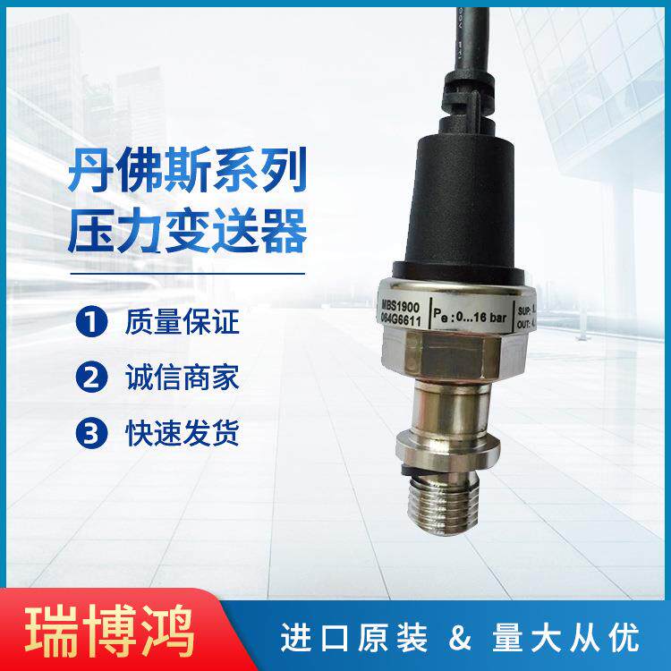 丹佛斯压力变送器MBS1900064G6611