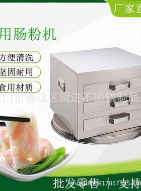 商用加大440圆底肠粉机蒸箱抽屉式蒸柜加厚不锈钢一抽一份源头厂