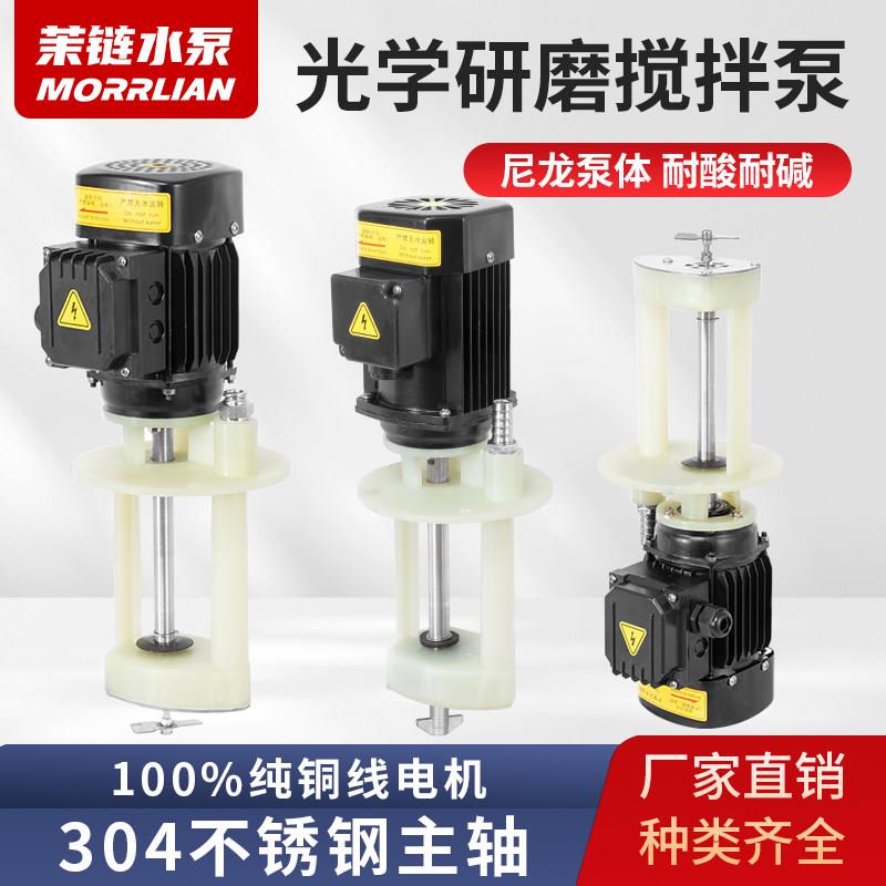 光学研磨冷却泵防腐蚀 磨镜片专用泵 220v三相单相电泵 尼龙泵体