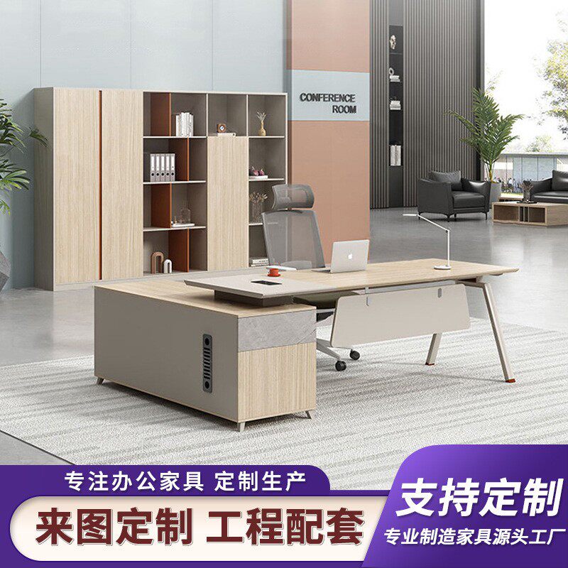 简约现代主管办公桌椅组合总裁大班台高级感轻奢老板总经理办公桌