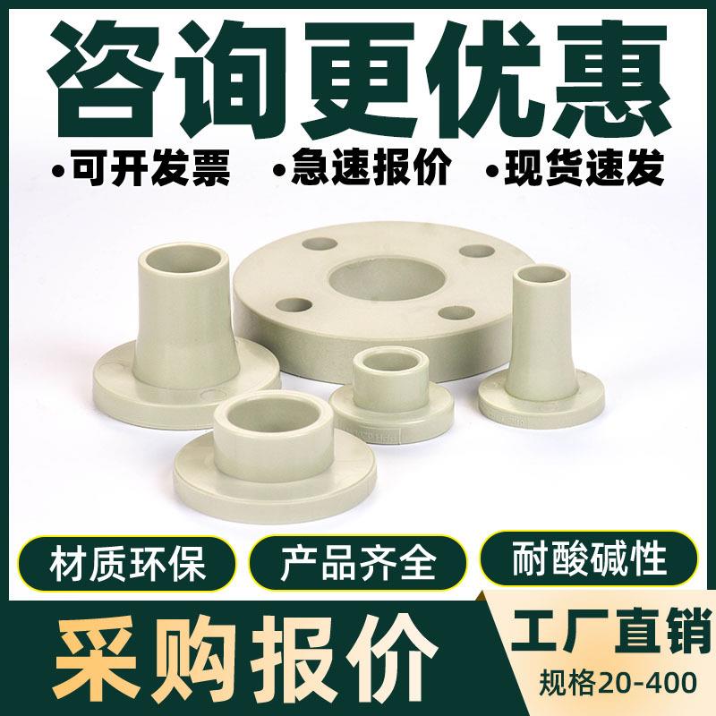 PPH活套法兰盘热熔承插分体凹缘盘塑料给水管工业级管道接头配件