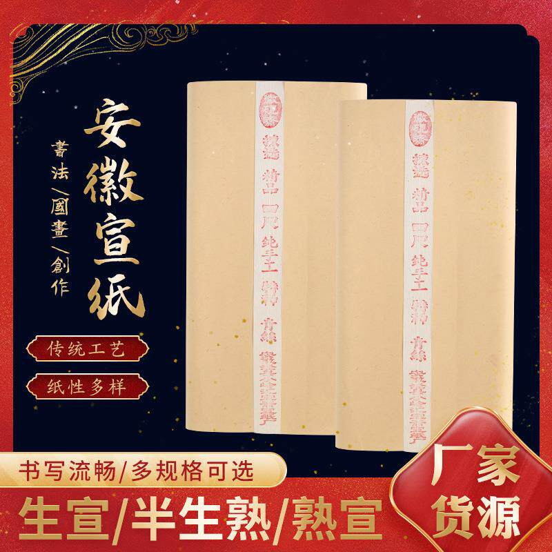 【黑檀皮 长纤维、青丝宣】纯手工毛笔书法专用纸大字行草书篆隶