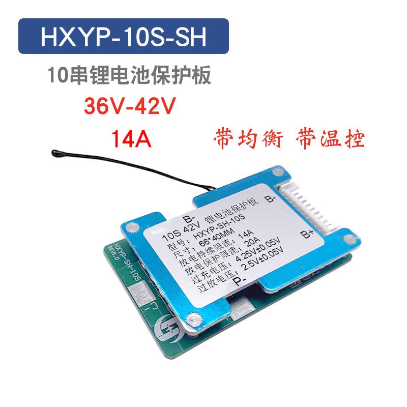 10串36V带温控BMS聚合物电芯15A 42V锂电池保护板 带均衡电源模块