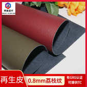 东莞皮革0.8mm荔枝纹牛纤皮革箱包纸巾盒饰品用无溶剂再生皮革grs