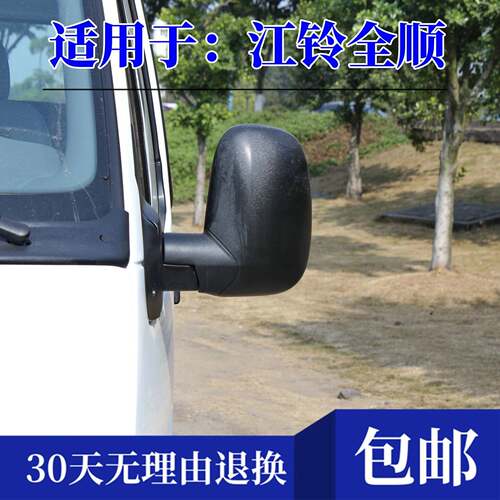适用于江铃全顺配件后照镜总成福特经典全顺后视镜车外反光镜镜片