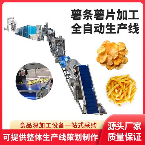 商用土豆条油炸机全套自动果蔬食品加工设备冷冻马铃薯薯条生产线