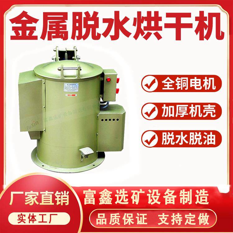 工业脱水烘干机 离心热风脱水机 五金脱油甩油干燥机 食品脱油机