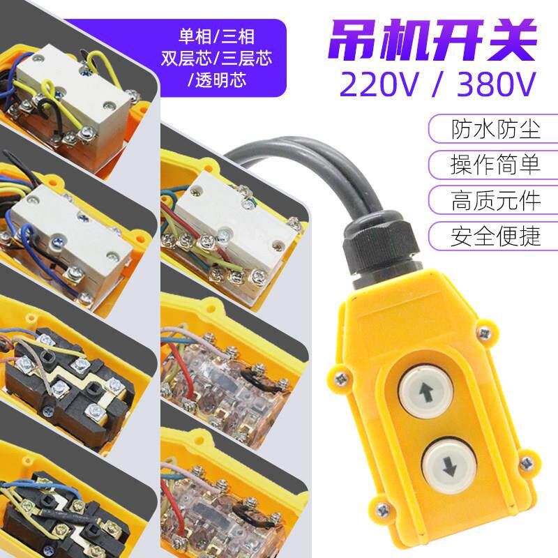 ？电动吊车升降机CLD-621L吊机开关微型380V三相按钮上下开关控制