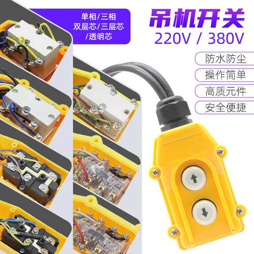？电动吊车升降机CLD-621L吊机开关微型380V三相按钮上下开关控制
