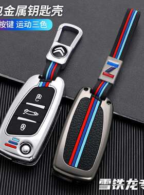 东风雪铁龙钥匙套c5老款DS4S包5LS扣DS6高档C4汽车改装钥匙套金属