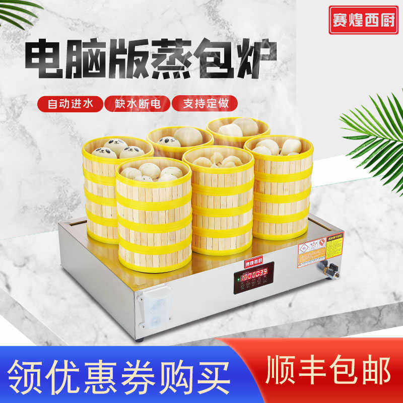 小笼包蒸锅商用台式蒸包炉保温蒸包子机蒸包机点心笼蒸蒸炉电蒸箱