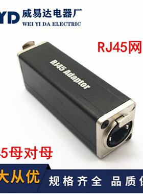 户外舞台灯光网口对接器显示屏网络座母对母网口连接器RJ45母对母