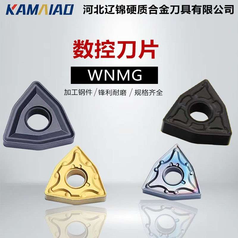 株洲钻石数控刀片外圆桃形车刀片WNMG0804硬质合金不锈钢刀粒
