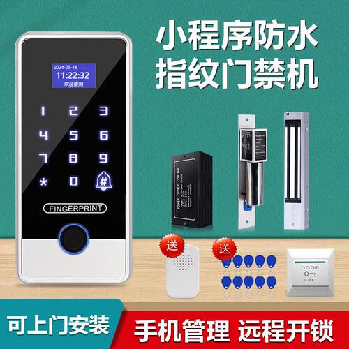 防水指纹门禁系统一体机玻璃门铁门电磁锁电子刷卡密码磁力锁门禁