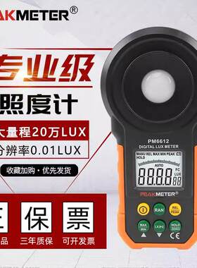 华谊PM6612L照度计高精度数字光度计照度仪亮度计测光仪