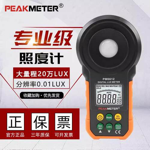 华谊PM6612L照度计高精度数字光度计照度仪亮度计测光仪